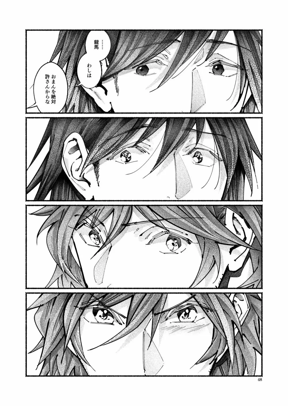 謝罪の暴君 Page.47