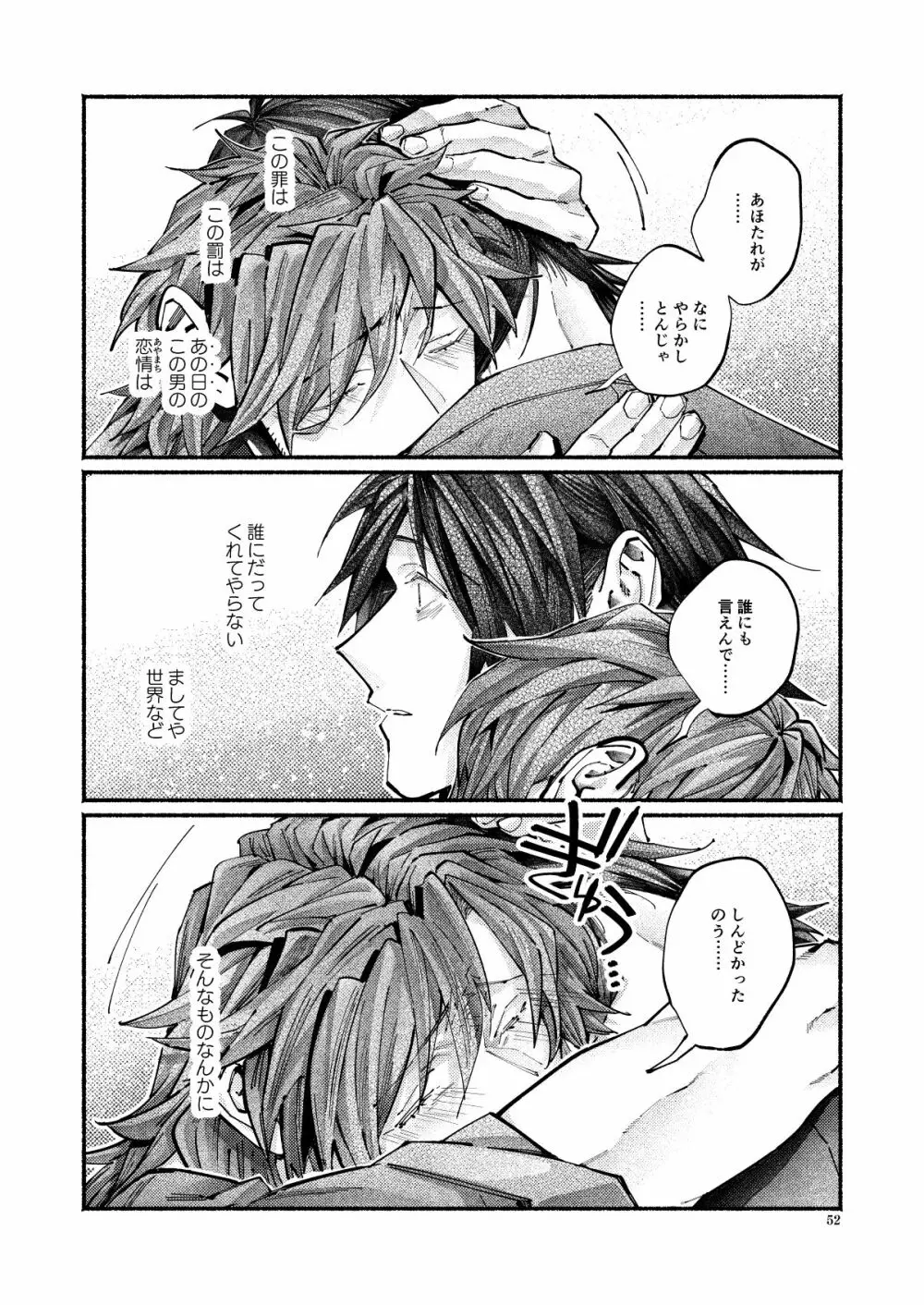 謝罪の暴君 Page.51