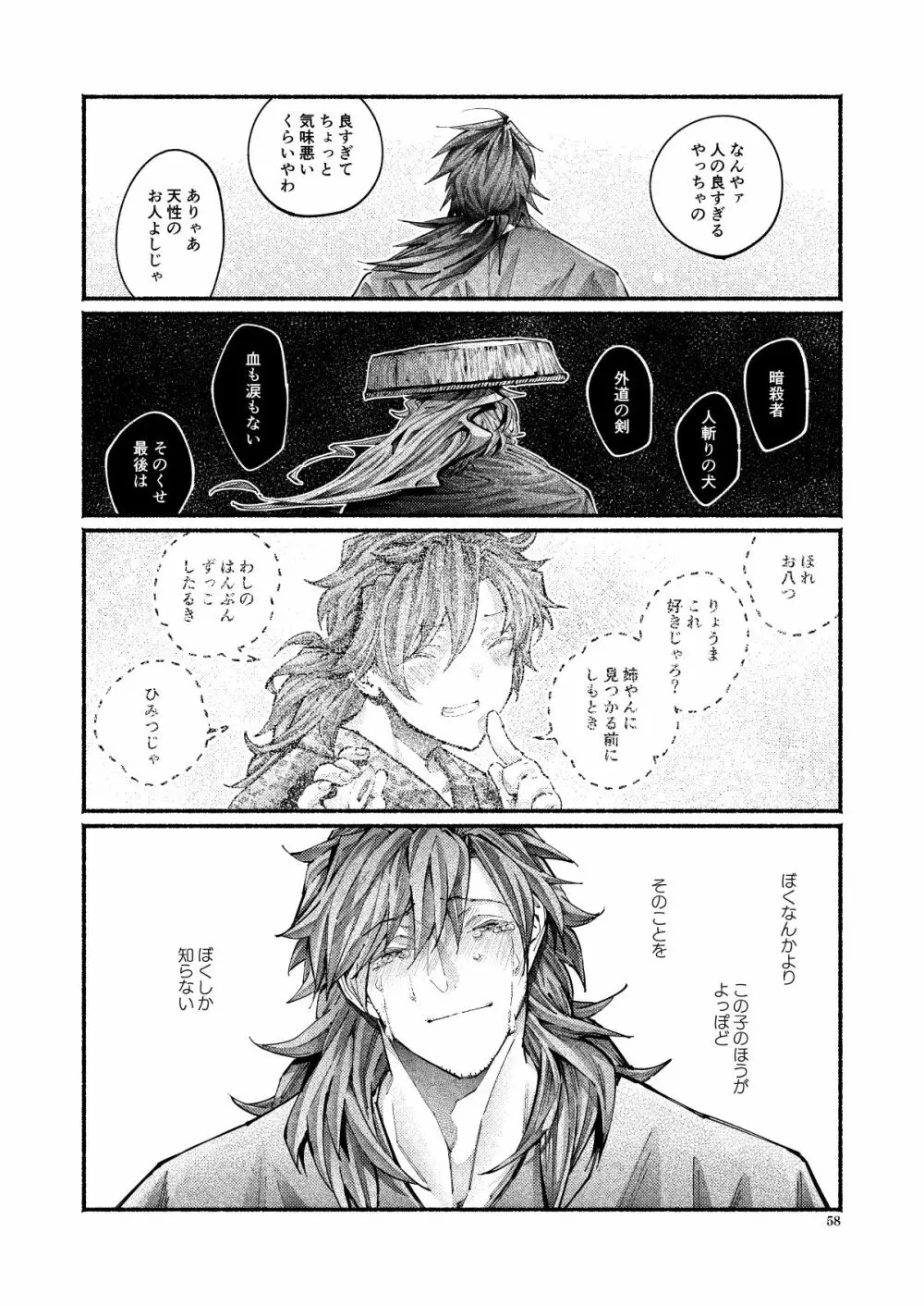 謝罪の暴君 Page.55