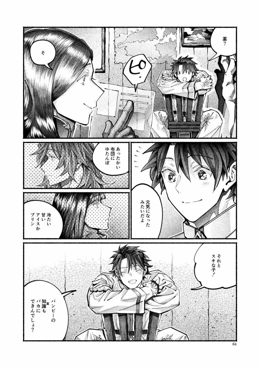 謝罪の暴君 Page.61