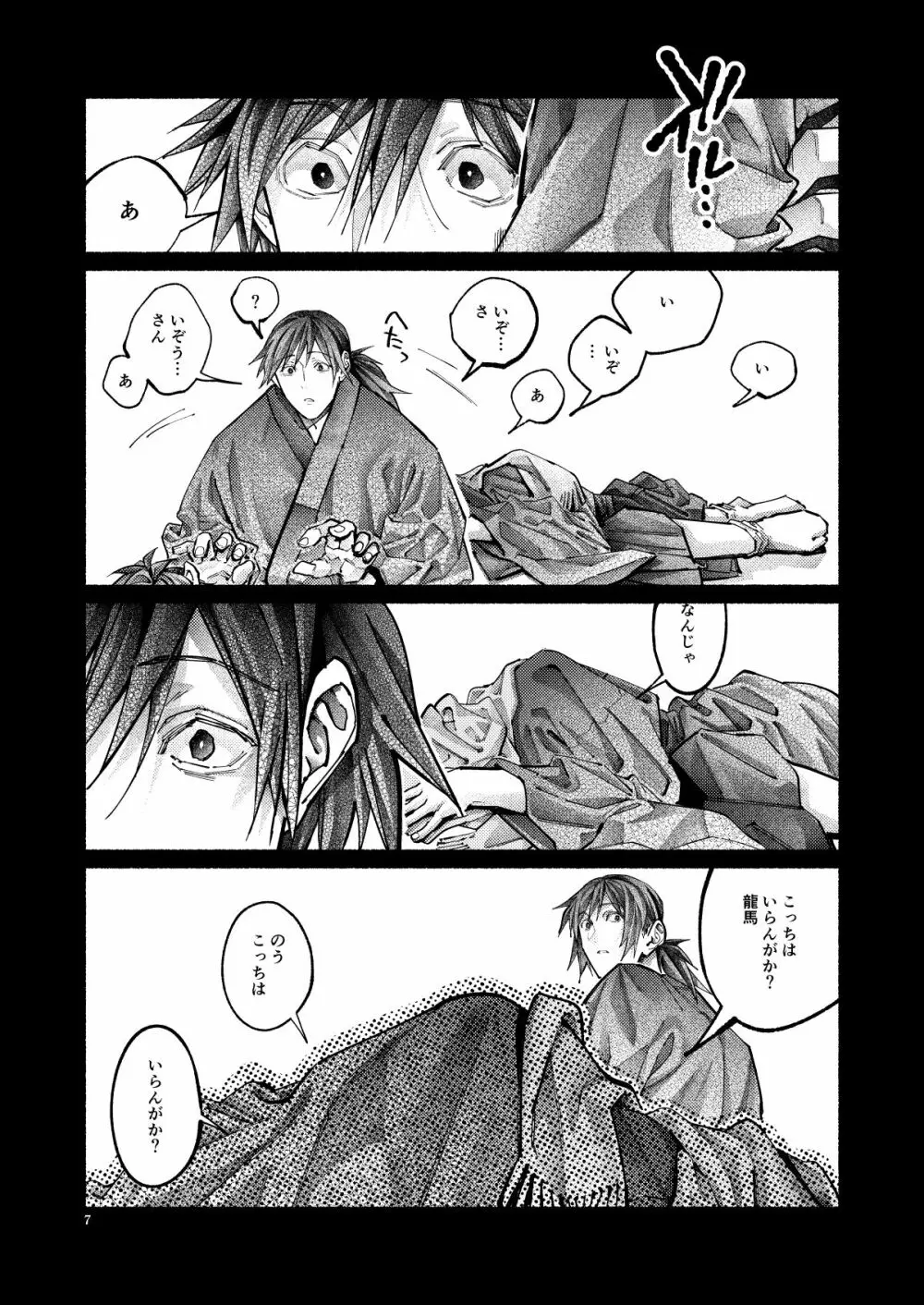 謝罪の暴君 Page.7