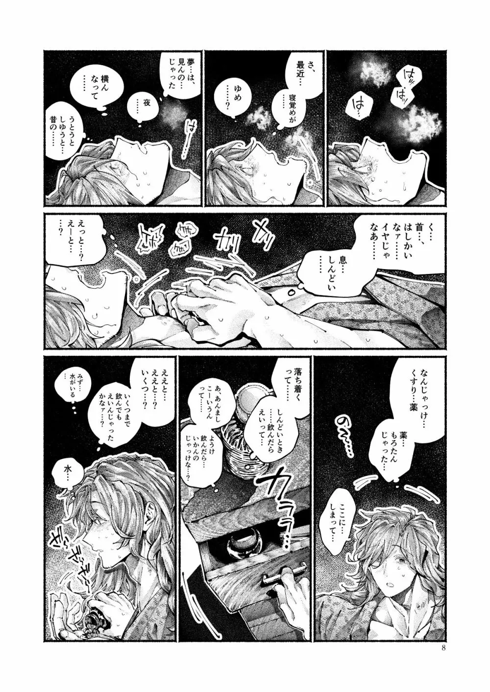 契りの夢に雨の降る Page.8