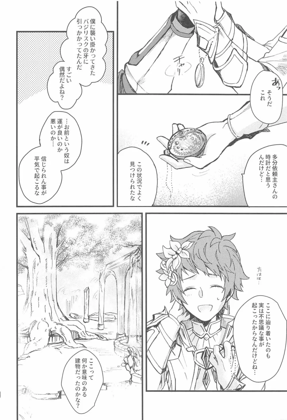 雨が祝福の音を降らせる時 Page.32