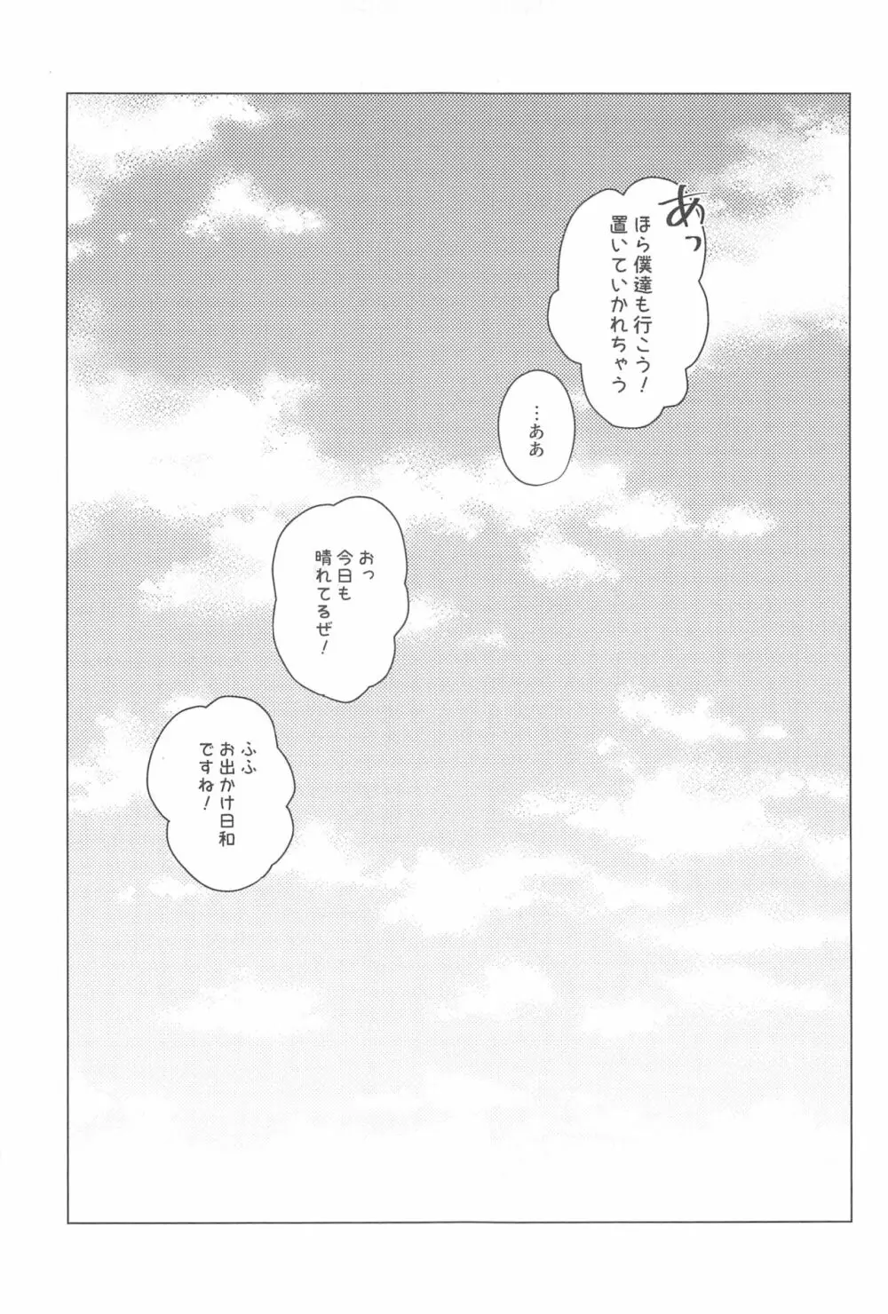 雨が祝福の音を降らせる時 Page.84