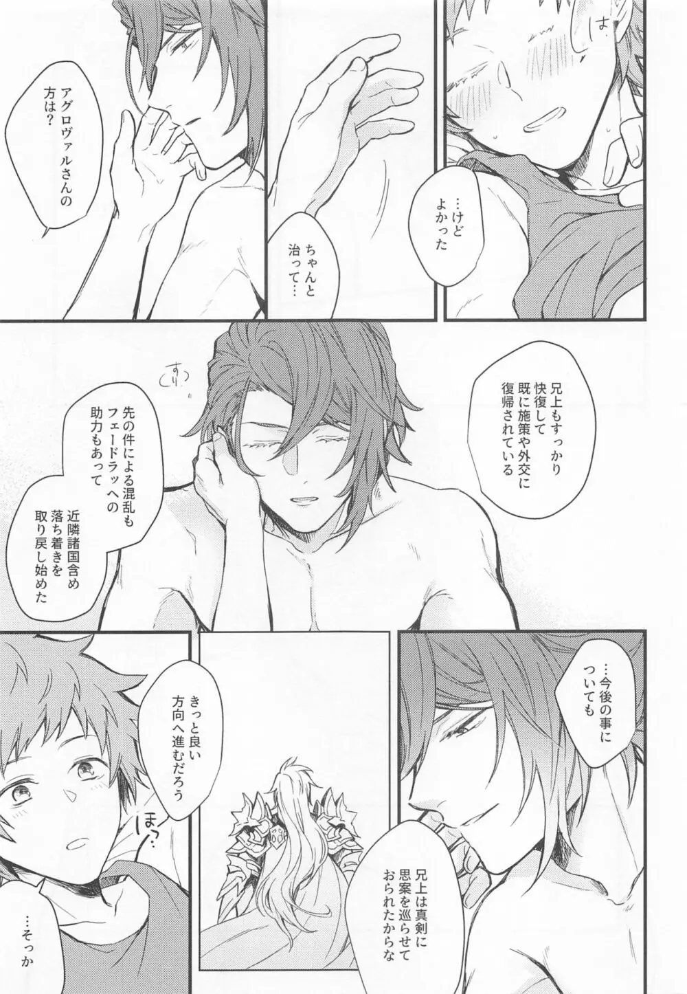 アイムハングリー Page.37