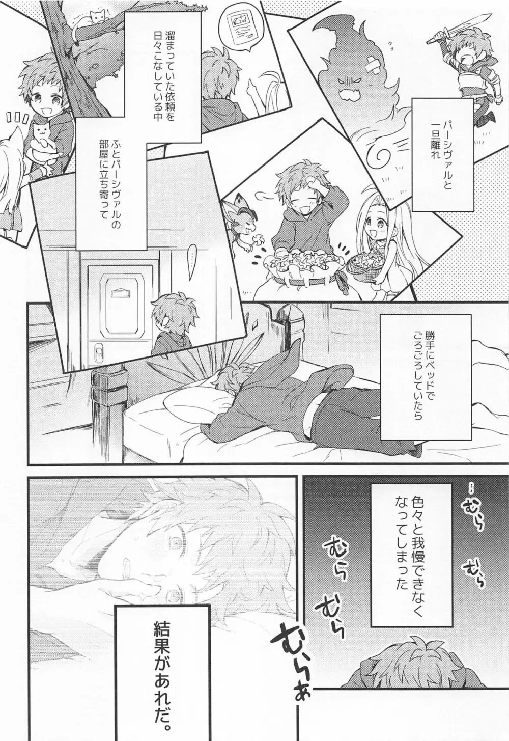 アイムハングリー Page.7