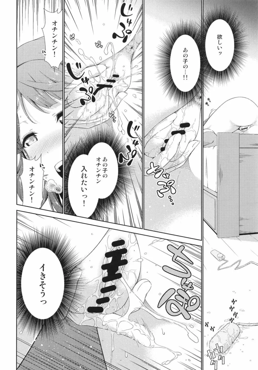 今は私との時間だよ 後編 Page.10