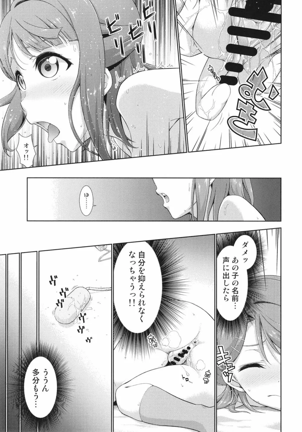 今は私との時間だよ 後編 Page.11