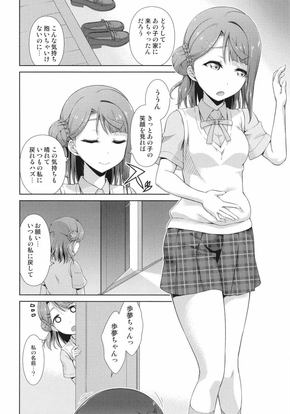 今は私との時間だよ 後編 Page.12