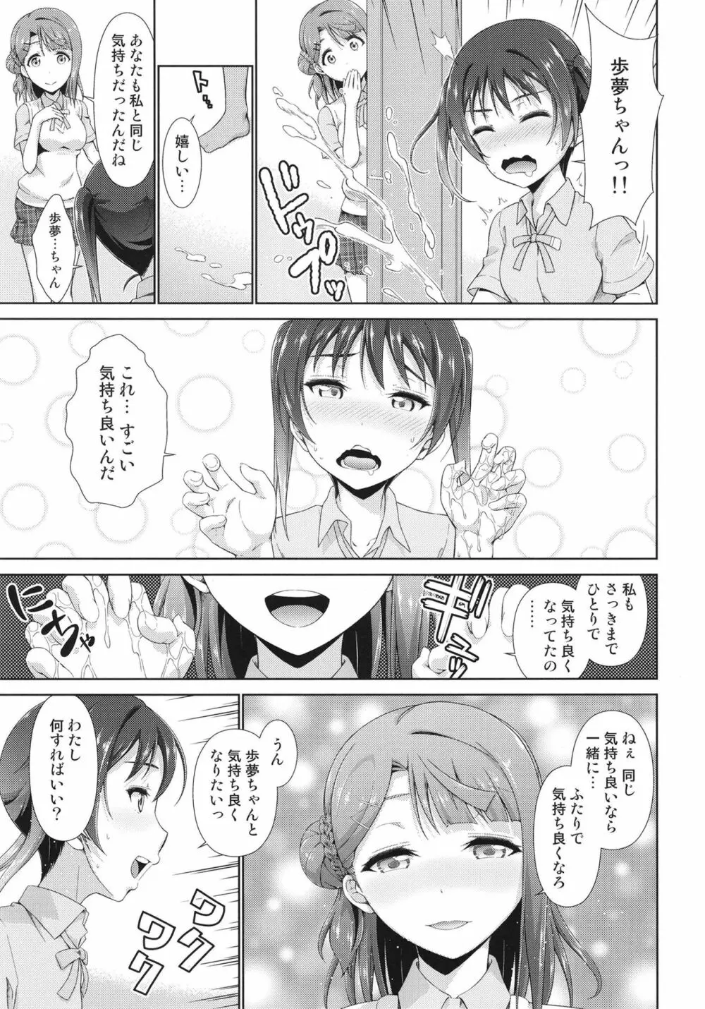 今は私との時間だよ 後編 Page.13