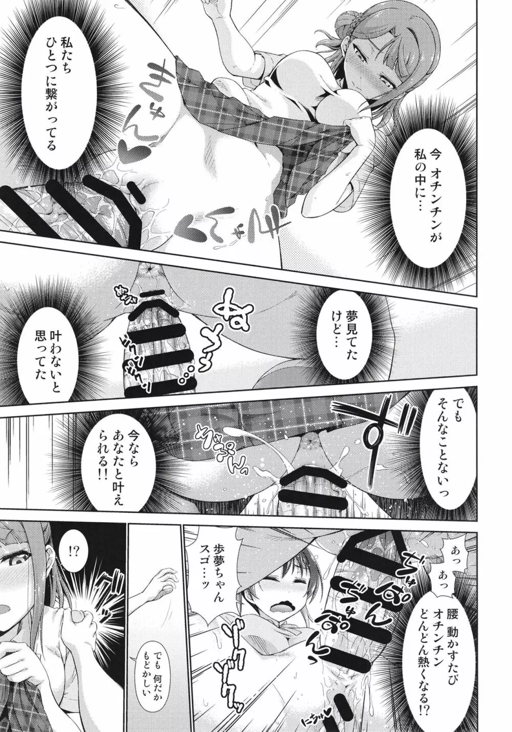 今は私との時間だよ 後編 Page.15