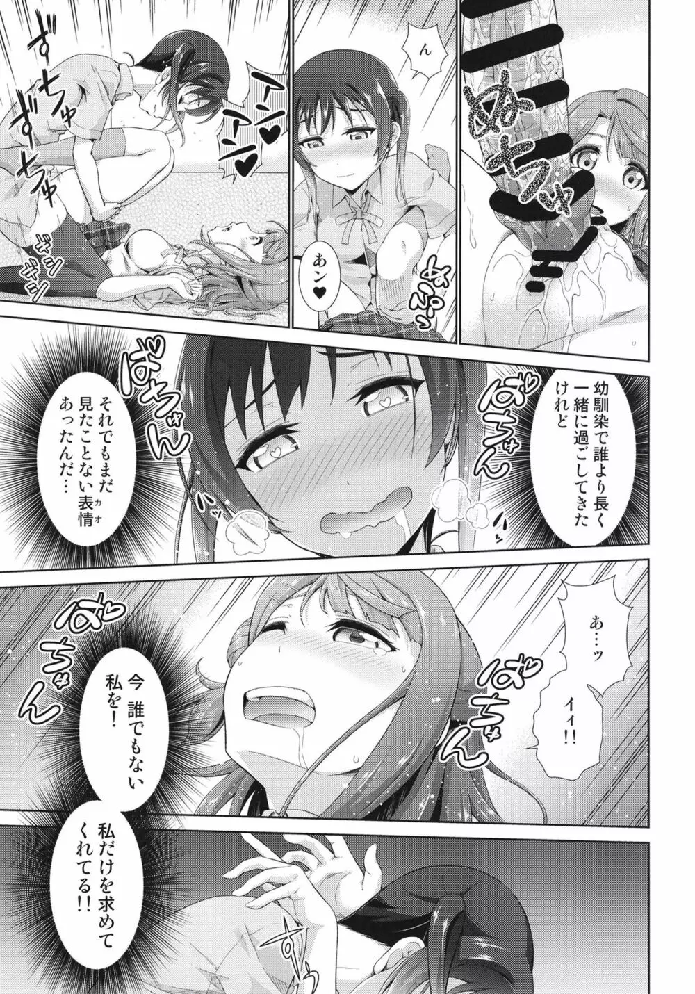 今は私との時間だよ 後編 Page.17