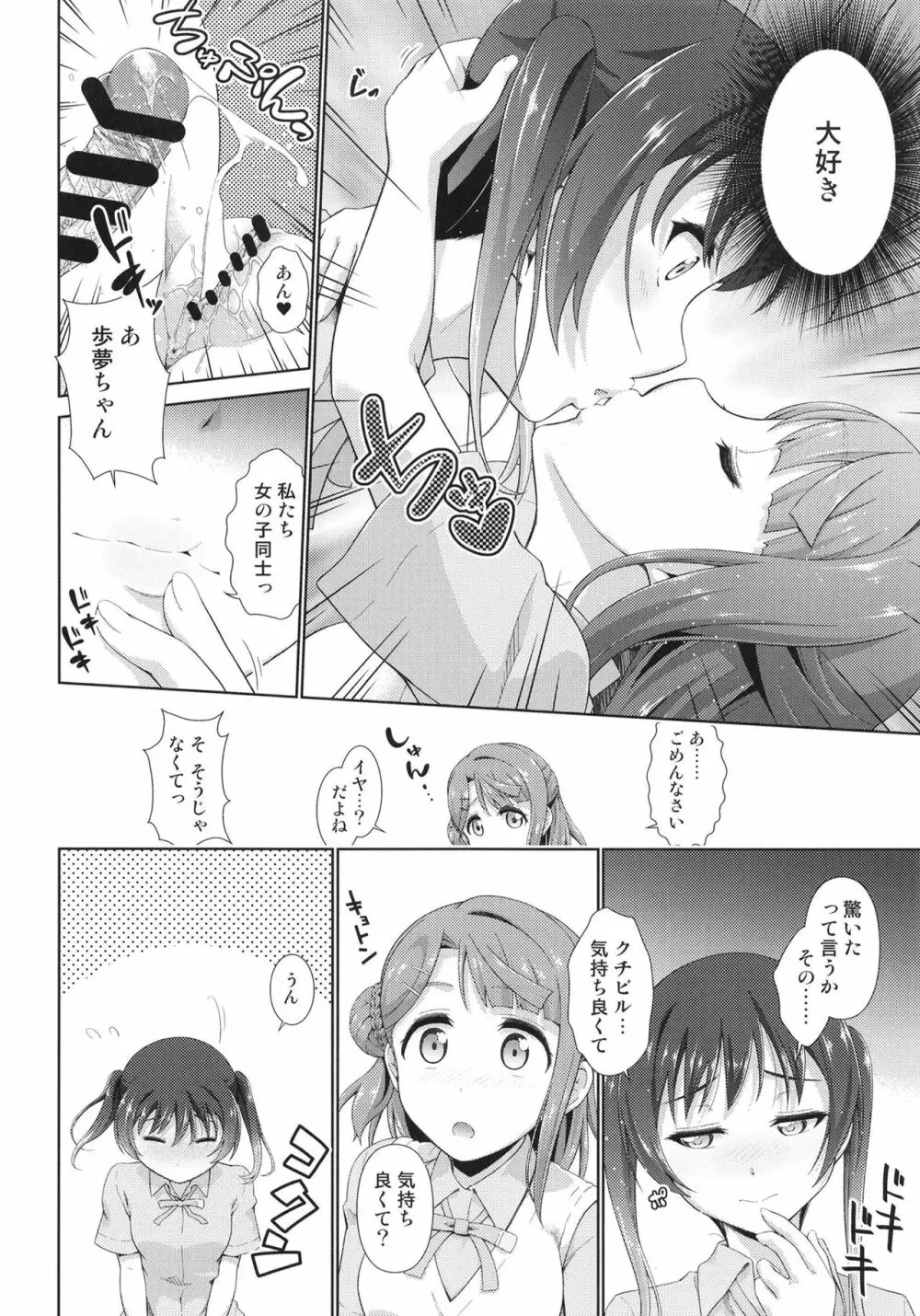 今は私との時間だよ 後編 Page.18