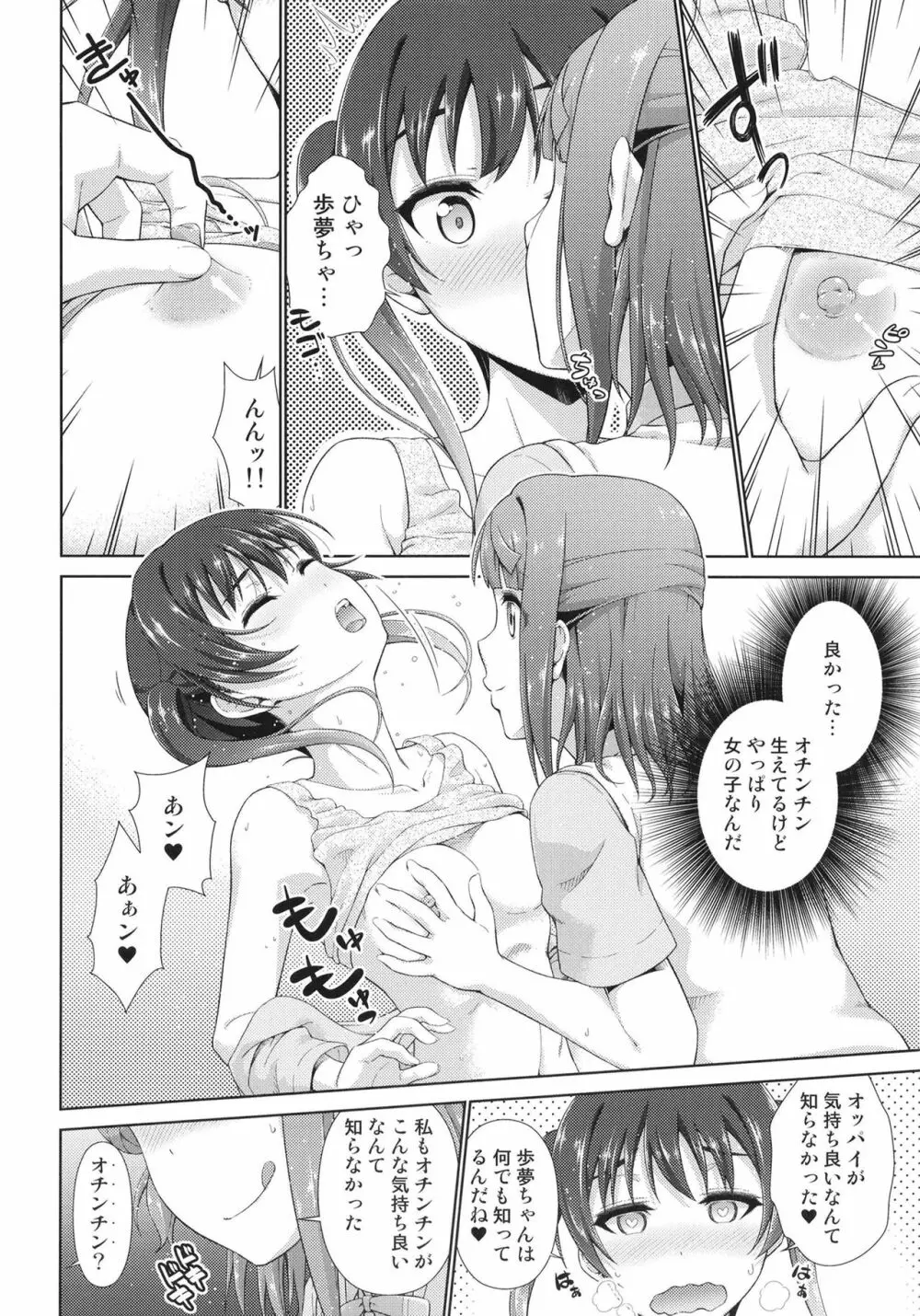 今は私との時間だよ 後編 Page.20