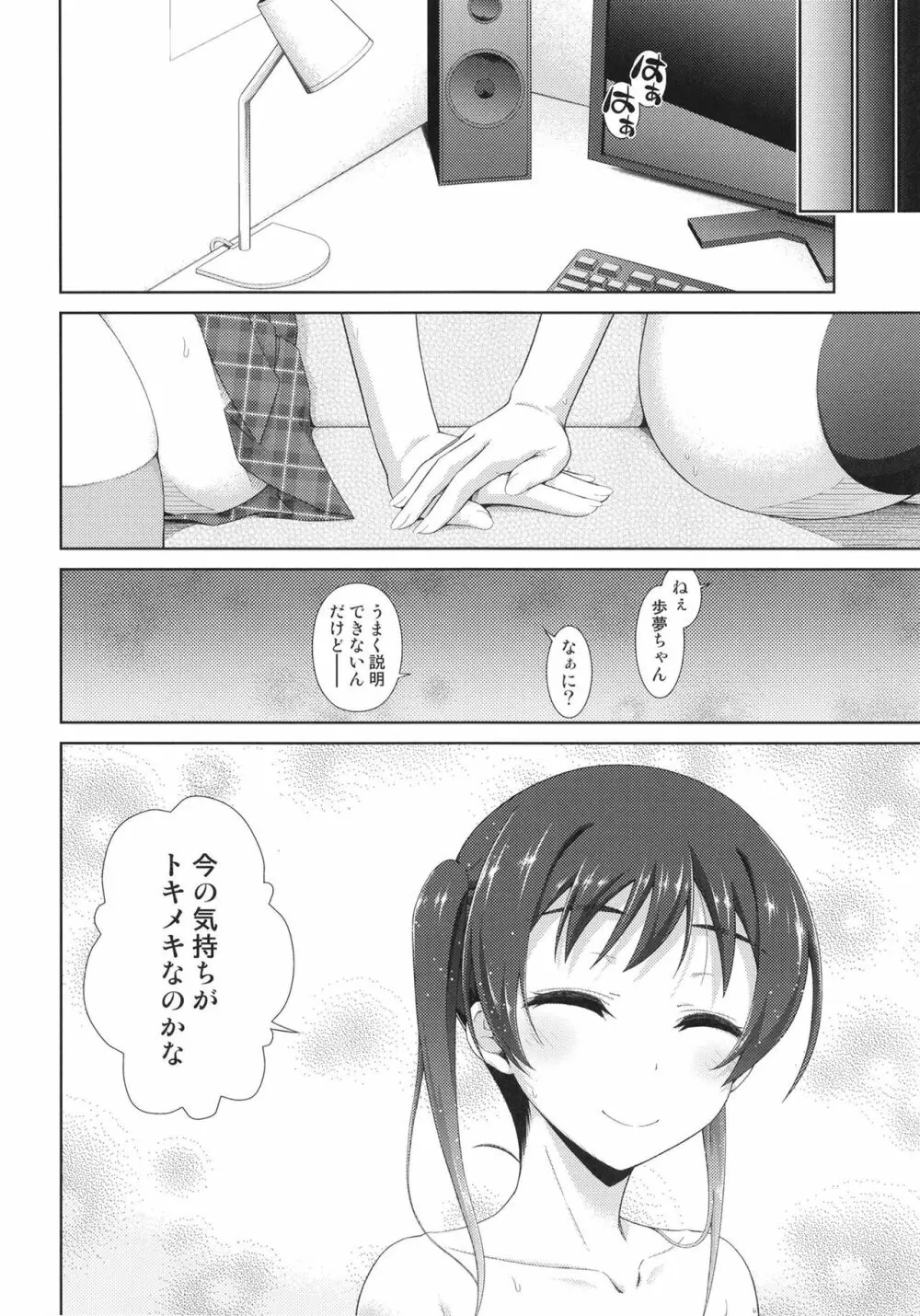 今は私との時間だよ 後編 Page.24