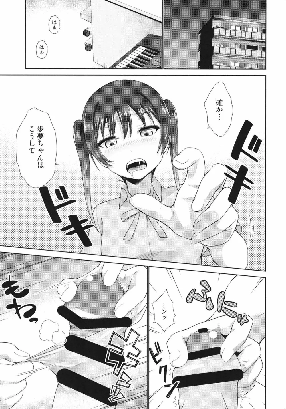 今は私との時間だよ 後編 Page.3