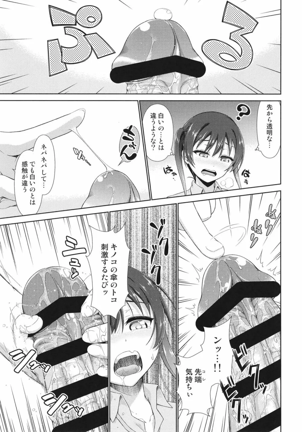 今は私との時間だよ 後編 Page.5