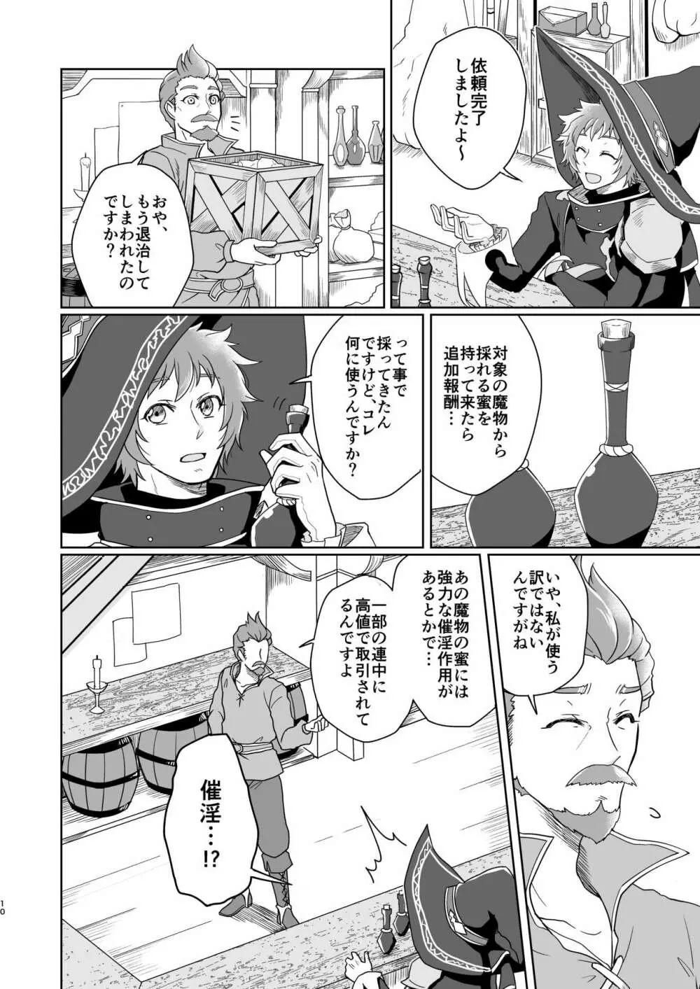 夢で逢えたら Page.10