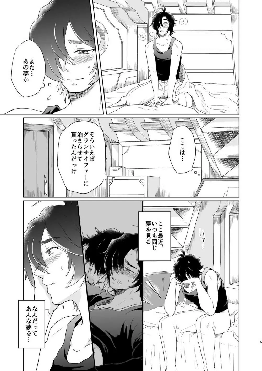 夢で逢えたら Page.5