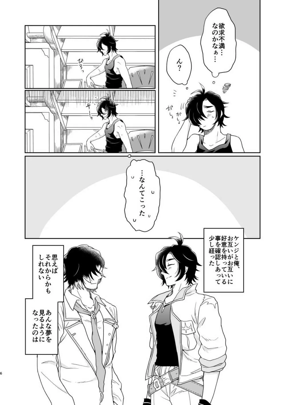 夢で逢えたら Page.6