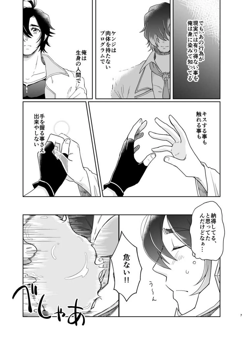 夢で逢えたら Page.7