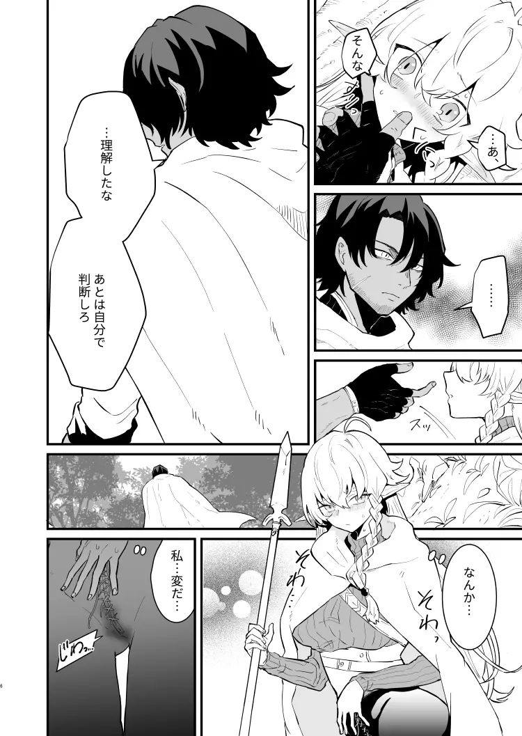 爪弾き者のソムニア2 Page.5