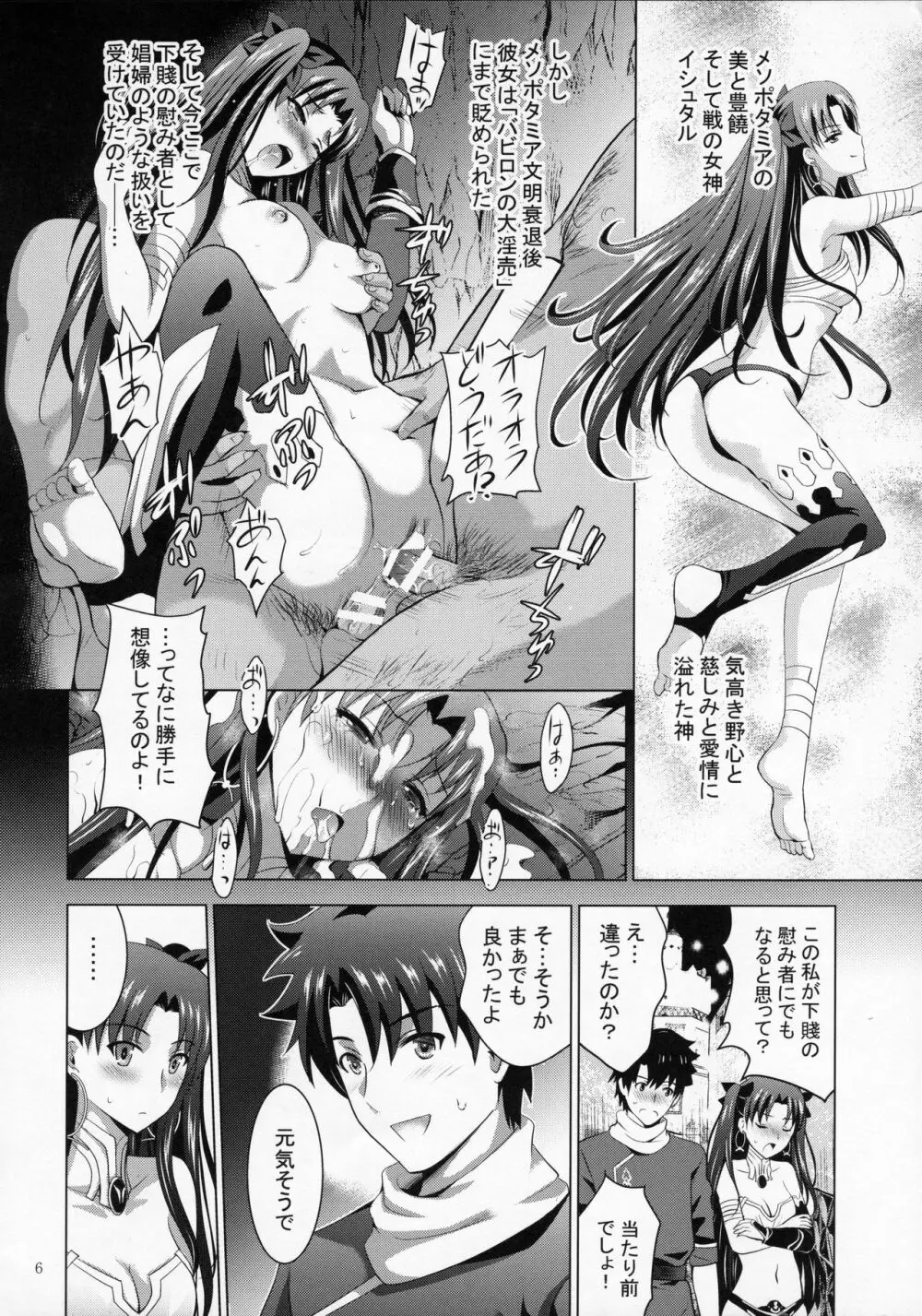 MOUSOU THEATER 63 Page.5