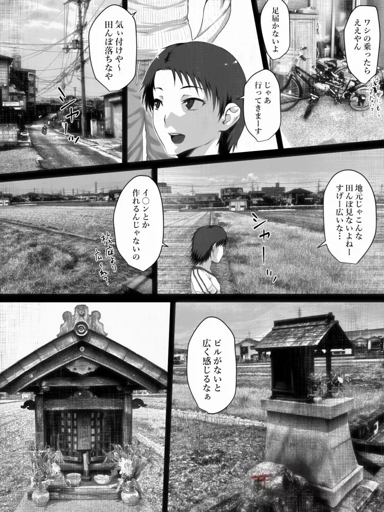 洒落にならないエロい話/僕と八尺様 Page.3