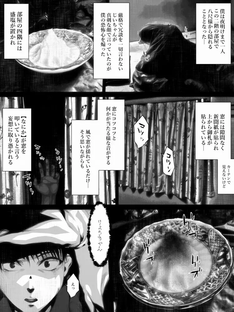 洒落にならないエロい話/僕と八尺様 Page.9