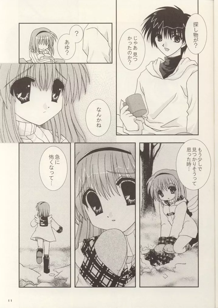 神様もう少しだけ… Page.10