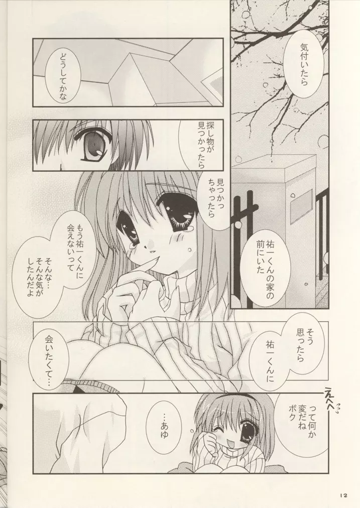 神様もう少しだけ… Page.11