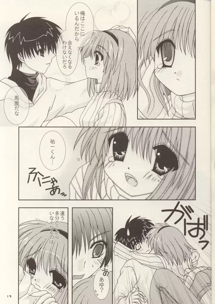 神様もう少しだけ… Page.12