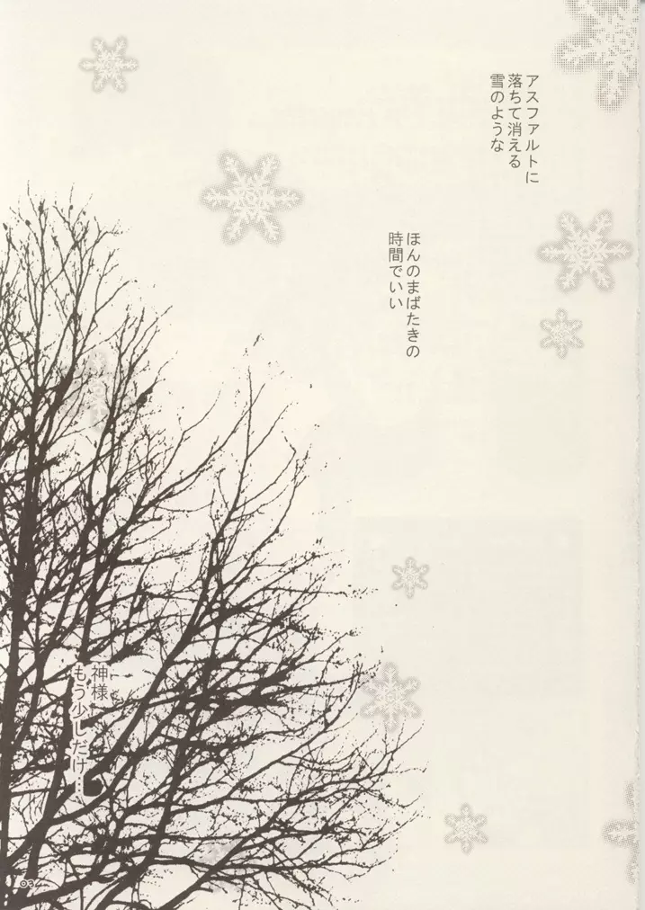 神様もう少しだけ… Page.2