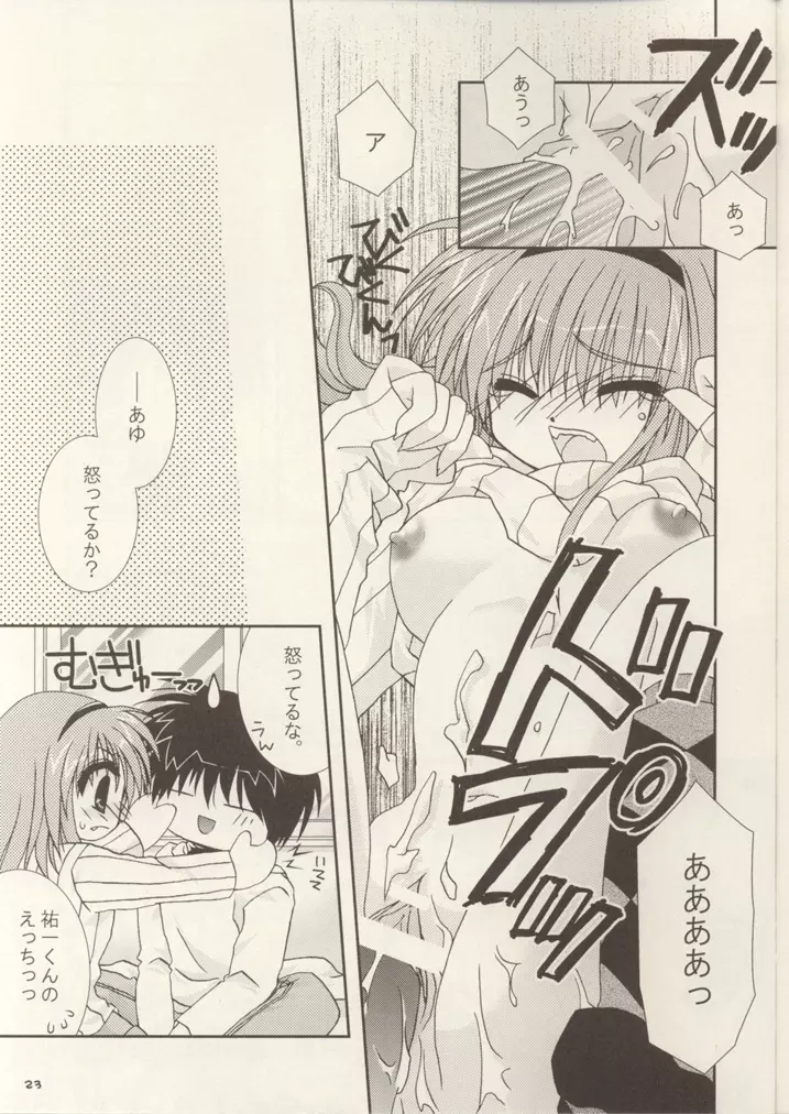 神様もう少しだけ… Page.22