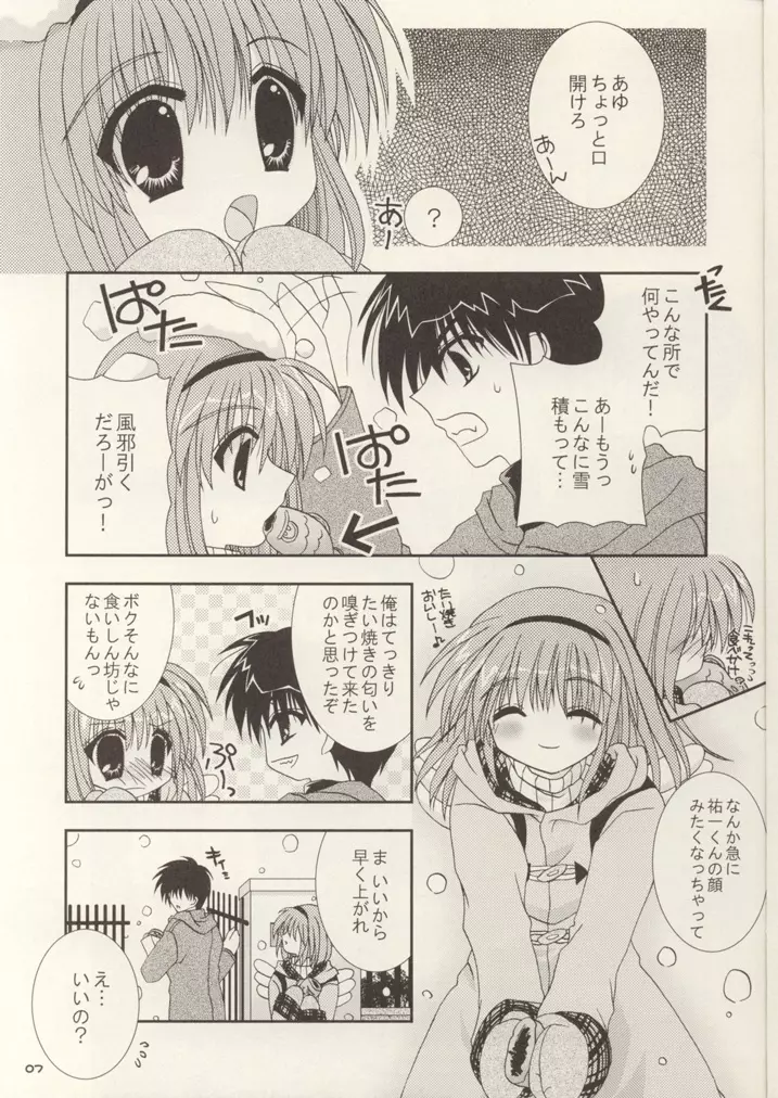 神様もう少しだけ… Page.6