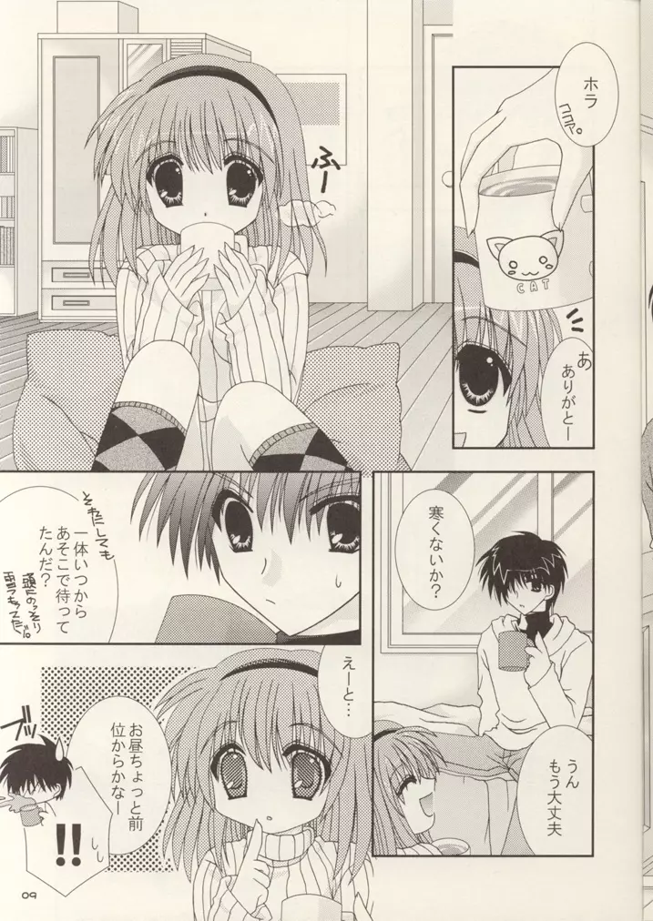 神様もう少しだけ… Page.8