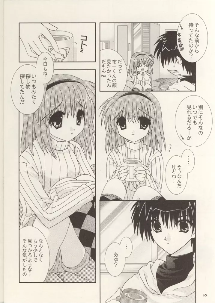 神様もう少しだけ… Page.9