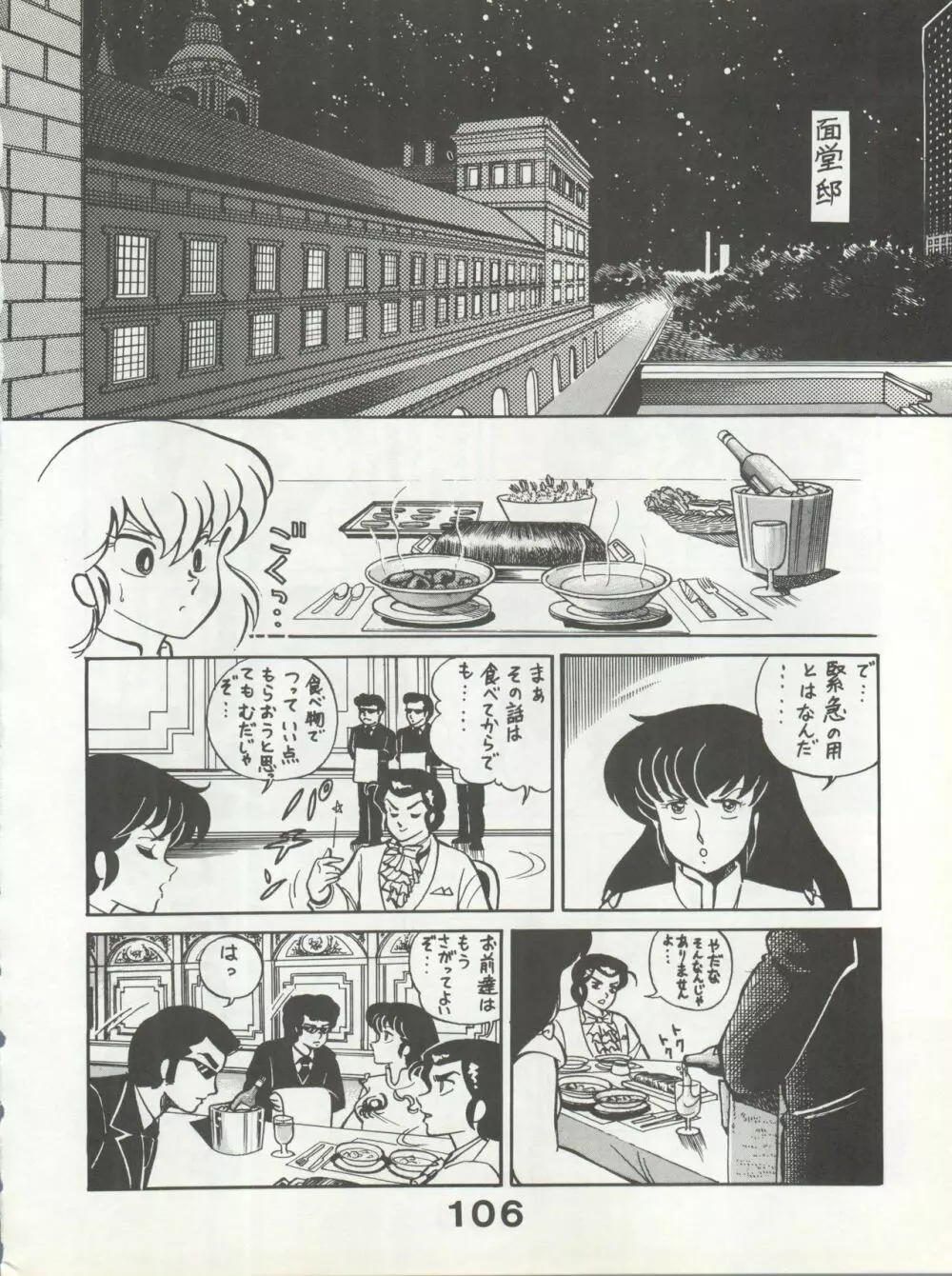 別冊もんモン SECRET Page.106