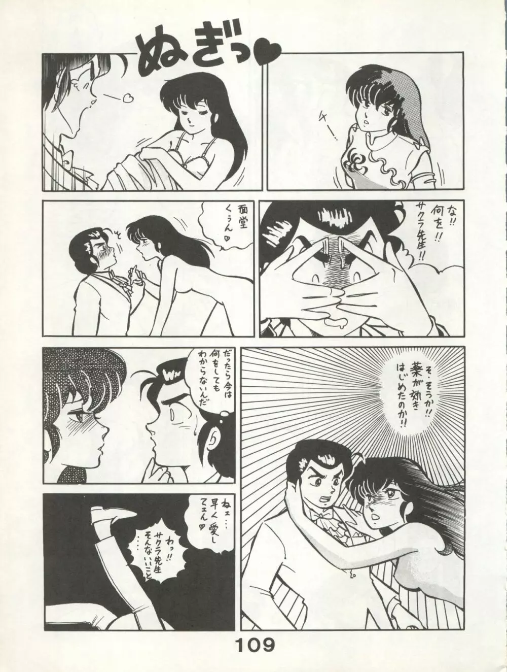 別冊もんモン SECRET Page.109