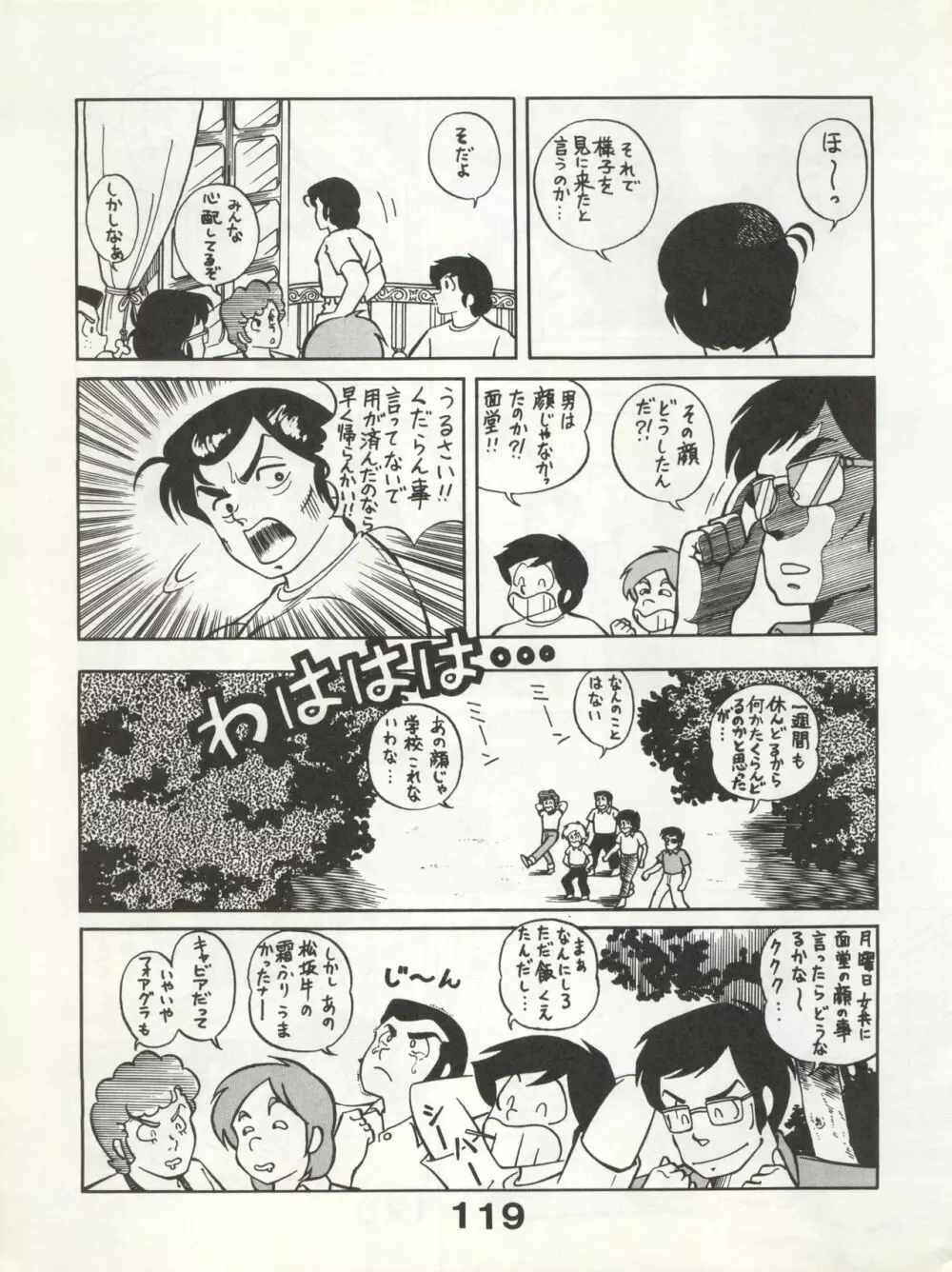 別冊もんモン SECRET Page.119