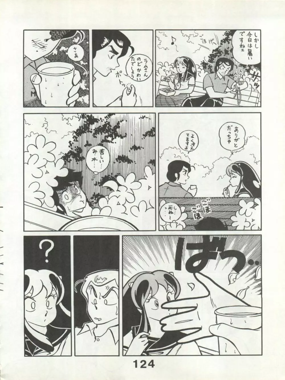 別冊もんモン SECRET Page.124
