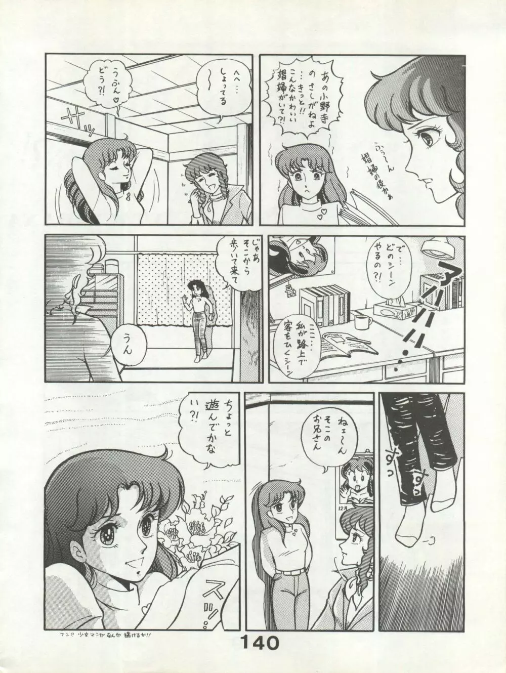 別冊もんモン SECRET Page.140