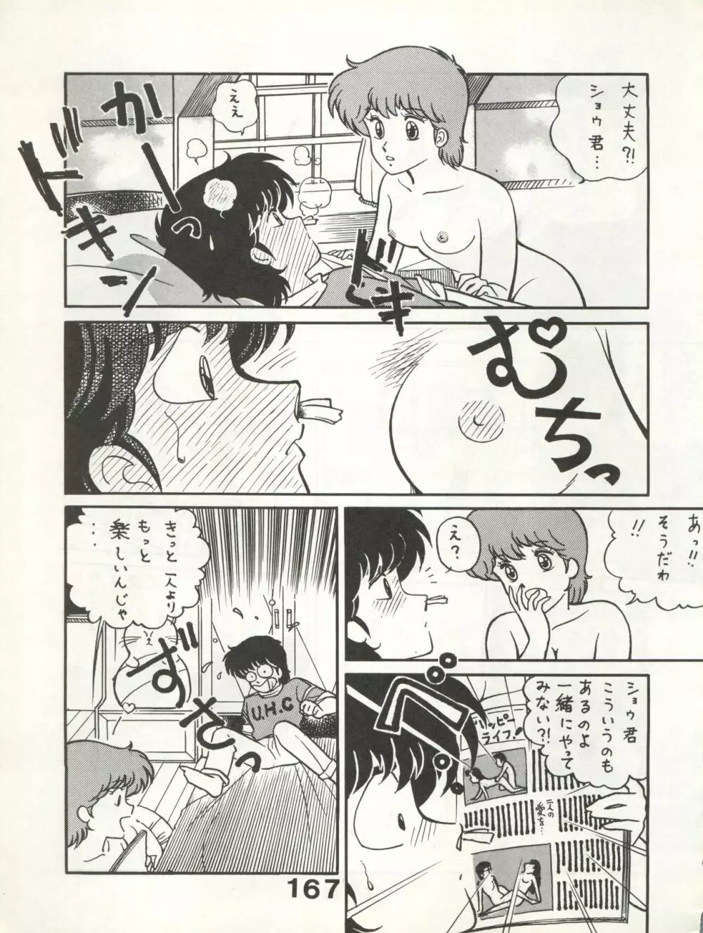 別冊もんモン SECRET Page.167