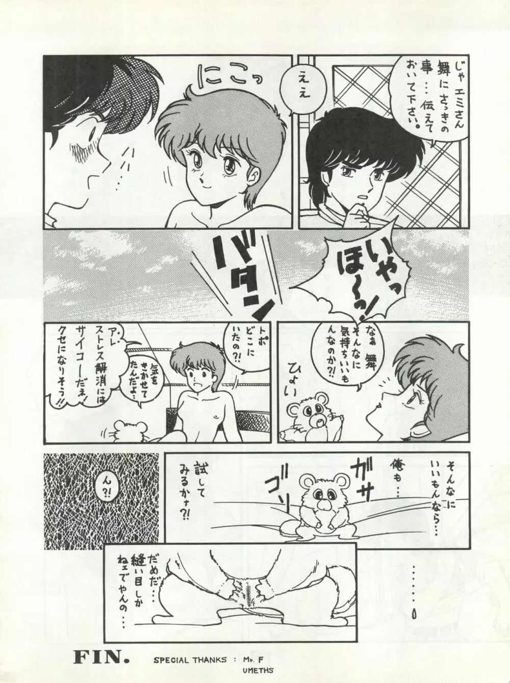 別冊もんモン SECRET Page.182