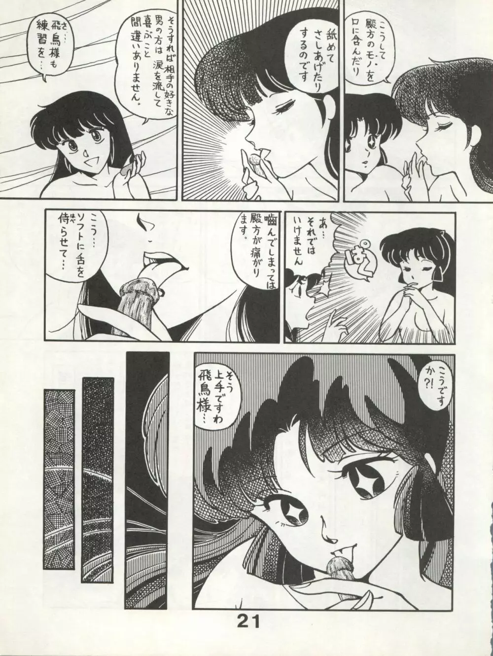 別冊もんモン SECRET Page.21