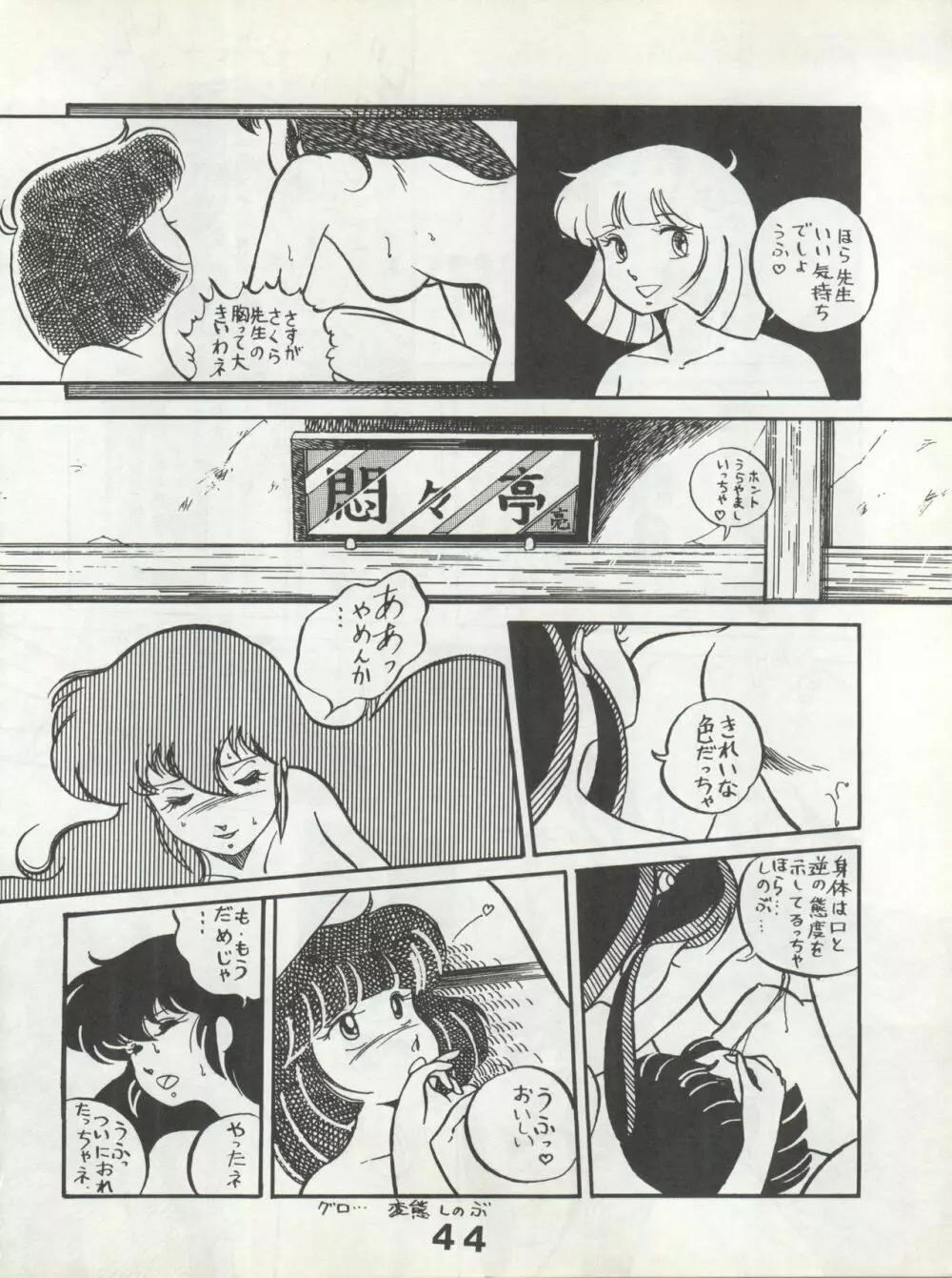 別冊もんモン SECRET Page.44