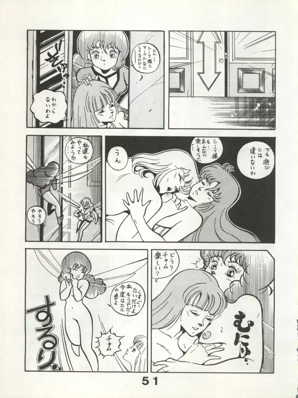別冊もんモン SECRET Page.51