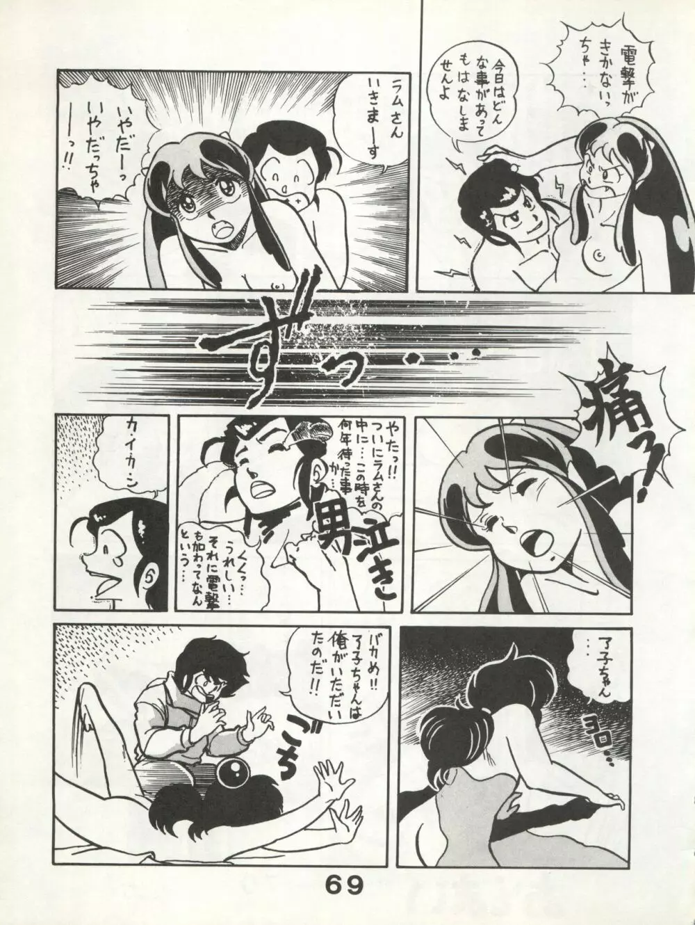 別冊もんモン SECRET Page.69