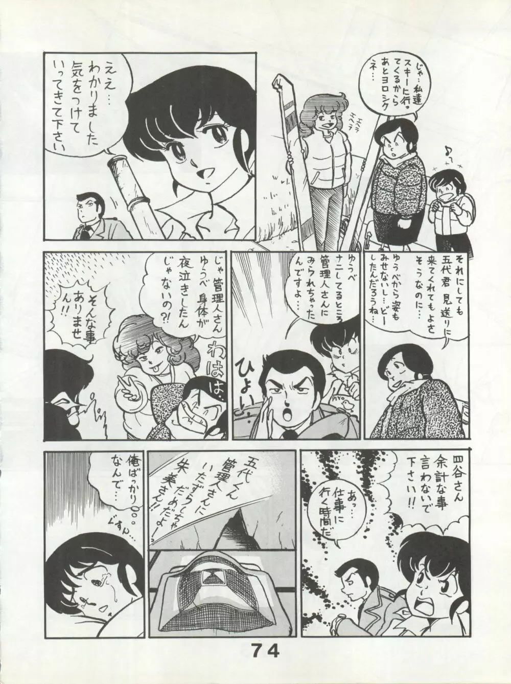 別冊もんモン SECRET Page.74