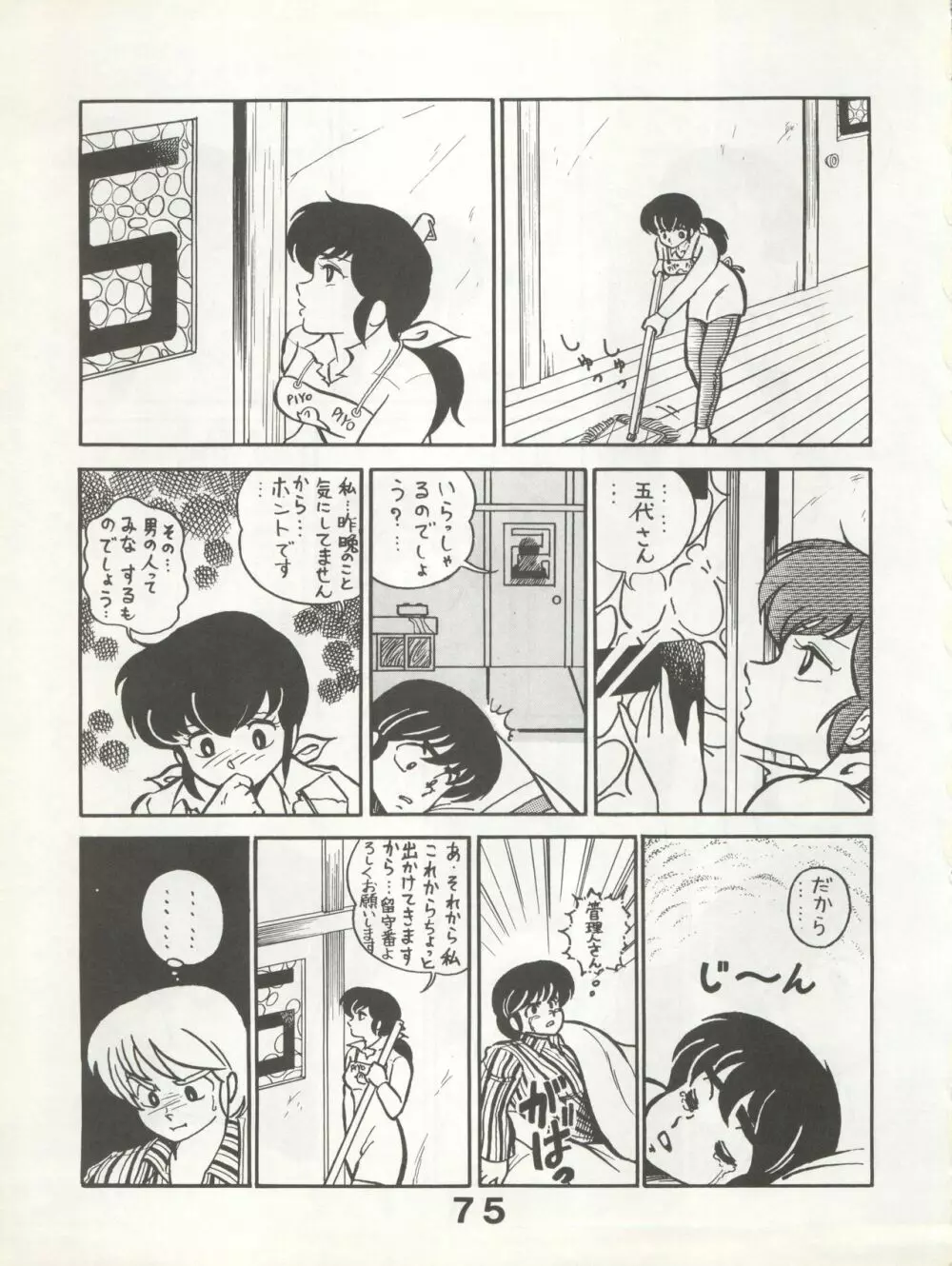 別冊もんモン SECRET Page.75